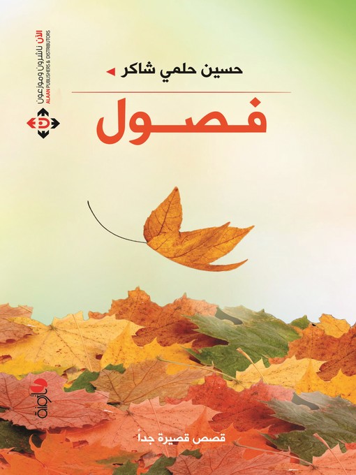 Cover of فصول